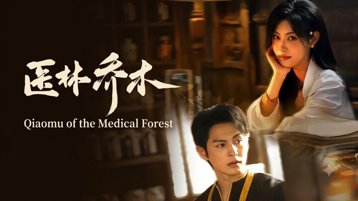 🎬 Qiaomu of the Medical Forest | Yi Lin Qiao Mu | 医林乔木