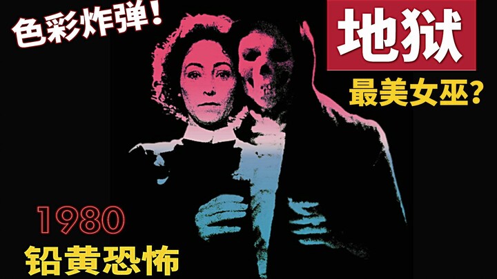 [Shadow Sight] The Most “Gorgeous & Sinister” Horror Film: A Deep Dive into “Hell”