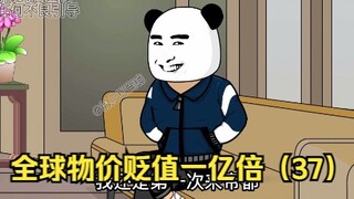 《全球物价贬值一亿倍》，帝都豪门争斗大战，一触即发