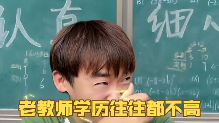 Trình độ học vấn của giáo viên lâu năm thường không cao.