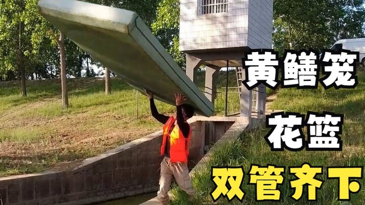 Loach trap, flower basket—two-pronged approach