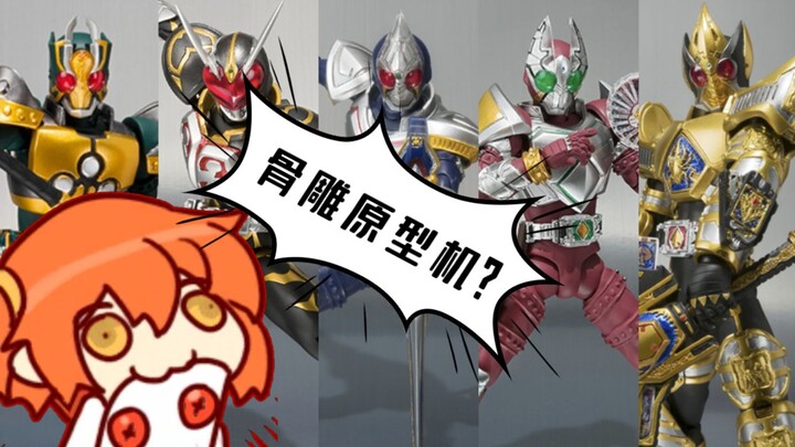 聊聊SHF假面骑士剑