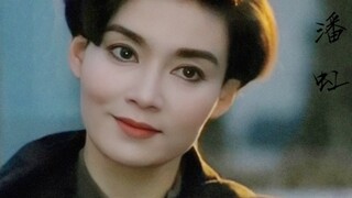 【潘虹】24岁到64岁的变化，清冷孤傲，曾被称为80年代的悲剧女皇