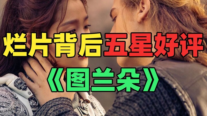 هل فيلم "توراندوت" فاشل تمامًا؟ معجبوه مندهشون من تقييماته الممتازة!