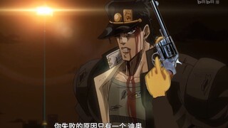 JOJO删减剧情——西部十字军