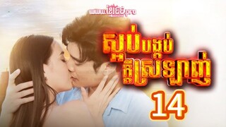 game of love 14 indo