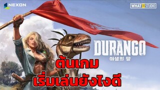 Durango Wild Land : เปิดมาเล่นยังไงดี? พร้อมอธิบายภาพรวมของเกม