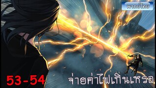 Ep 53-54 จอมเวทย์ไบกอน โครตเกรียนเซียนต่างโลก ไคโลเรน ปะทะ ไลนิ่งซอท มังงะต่างโลก