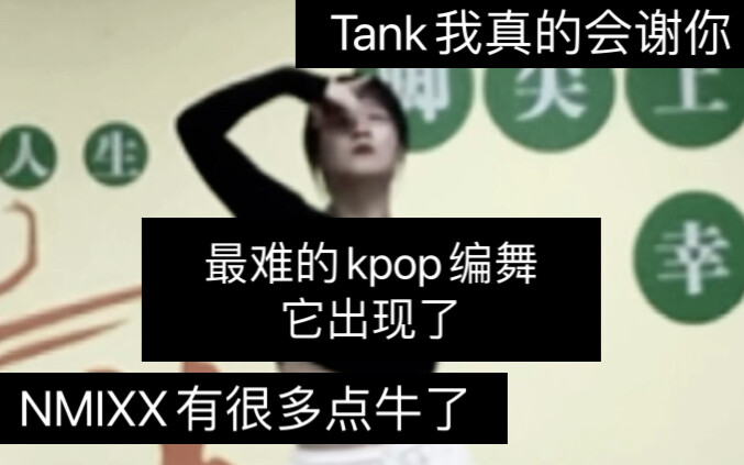 【NMIXX】TANK (Zhan) متعب للغاية لدرجة أنني تقيأت والرقص غير المكتمل
