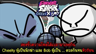 ดวลเดือดจนร้อน เมื่อสองขั้วความต่างได้มาเจอกัน | Friday Night Funkin'