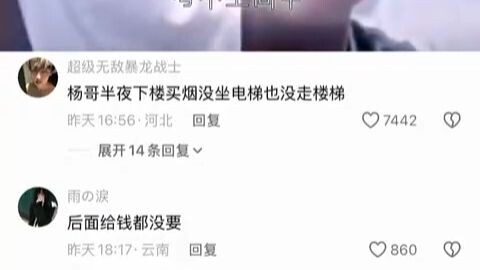 Brother Yang went downstairs in the middle of the night to buy cigarettes—neither taking the elevato