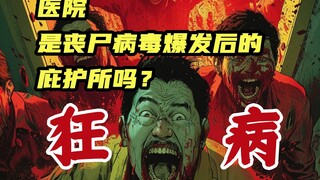 [A Lunar New Year movie for those who love to hunt for novelties] Raising zombies? Are hospitals in 
