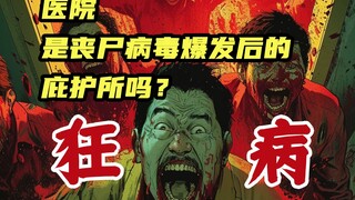 [Kios Malam Tahun Baru untuk pecinta rasa ingin tahu] Memelihara zombie? Apakah rumah sakit benar-be