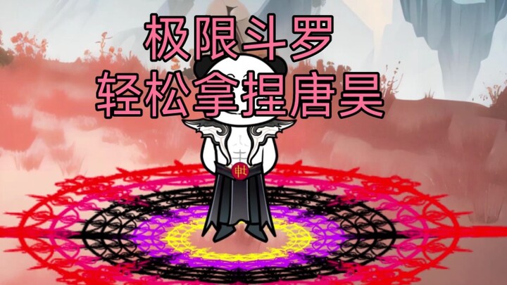 唐昊为唐三出手，萧坤直接一手99级体验卡轻松拿捏唐昊