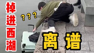 情侣寒冬游西湖，一言不合把行李扔湖里？