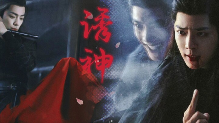[Bawang Merah Xiao Zhan | Ying Xian | [Godaan Tuhan] Saksikan saya di episode kedua dan saya akan me