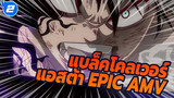 แบล็คโคลเวอร์
แอสต้า Epic AMV_2