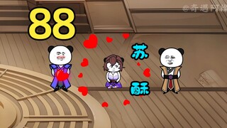 那东西不可言说，又见到妖女苏酥