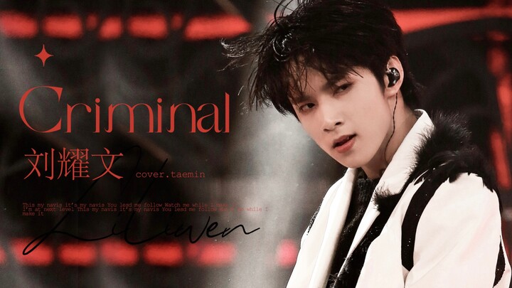 God Descends!! Lead Dancer [Liu Yaowen] Covers Taemin’s “Criminal” — Ultra-Stable, HD Live Cam from 
