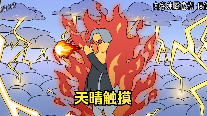 天晴触摸01
