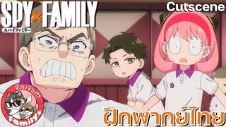 SPY X FAMILY - [ฝึกพากย์ไทย] โดย จ๊วบจ๊าบ Family ×××สามารถติชมได้นะครับ ยินดีมากๆเลย!!!×××