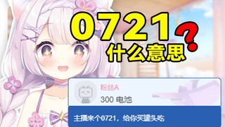 แฟนๆ ที่พบฉันครั้งแรกแสดงความรักต่อฉันโดยใช้ 0721! - เขินเกินกว่าจะเผ็ด! -
