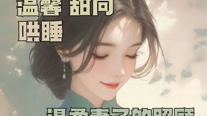 【中文音声丨男性向】温柔妻子照料换季生病的你