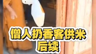 Rumor has it that a monk at a temple on Mount Wutai in Shanxi threw away rice offered by pilgrims, c