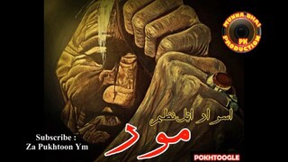 Pashto Nazam moor |Mother by Israr atal sahib