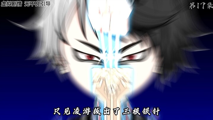 第十七集：安得广厦千万间，大庇天下寒士俱欢颜！