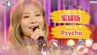 音色流氓！脸红的思春期cover《Psycho》疯婆娘可以这么甜？