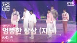 [2023 가요대전 4K] 라이즈 '엉뚱한 상상 (지누)' (RIIZE 'Odd Imagination' (JINU) FullCam)│@SBS Gayo Daejeon 231225