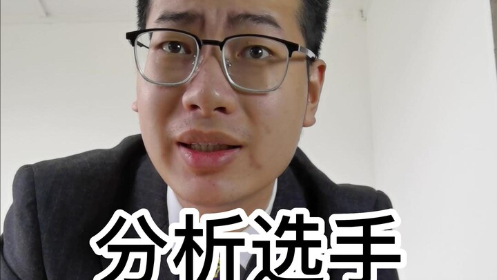 Phân tích tuyển thủ