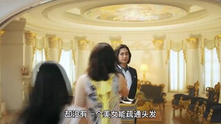 灰姑娘因一头柔顺的头发，获得王子的青睐! 温馨电影《王子招亲》