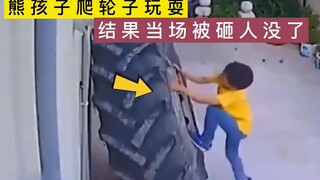 熊孩子攀爬轮胎玩耍，结果当场被砸，发生悲剧