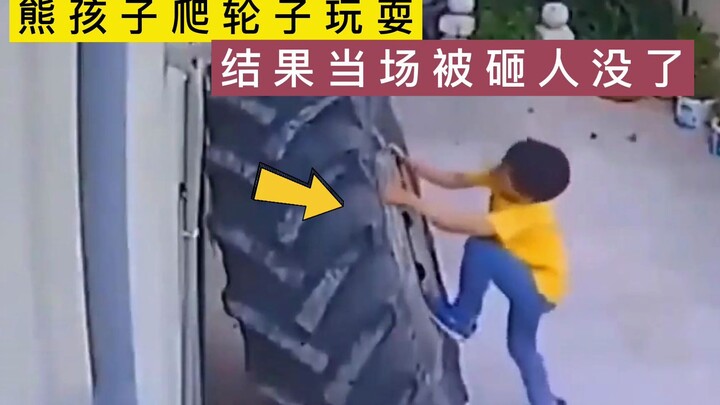 熊孩子攀爬轮胎玩耍，结果当场被砸，发生悲剧