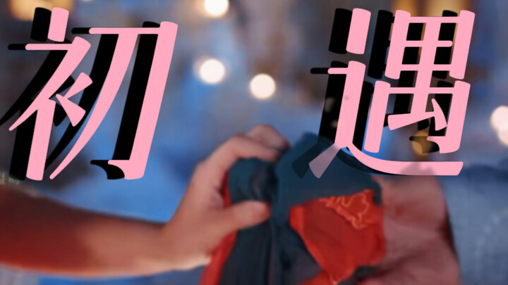 I’m declaring this the best first encounter I’ve seen all year!! This subtly Chinese romanticism is 