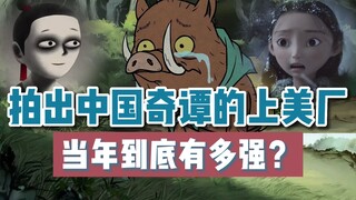 Seberapa kuatkah Pabrik Shangmei di balik Keajaiban Tiongkok? [Pabrik yang indah, setengah dari seja