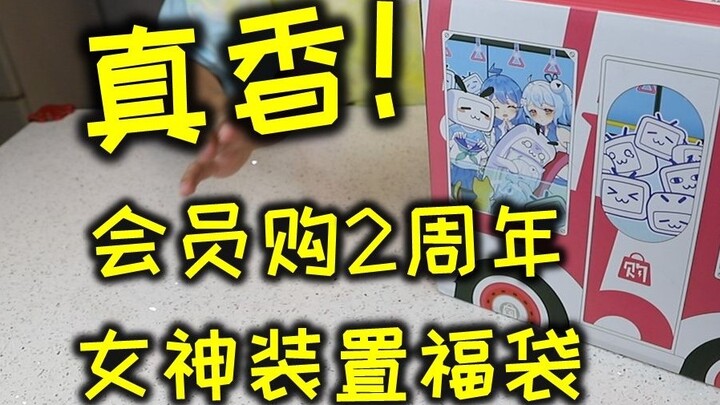 [การตรวจจับเหมืองถุงนำโชค] สมาชิกซื้อถุงนำโชคของอุปกรณ์เทพธิดา Kotobukiya และแกะกล่องออก! หายากไม่มี