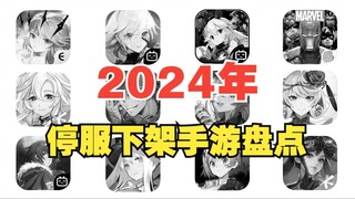 ส่งครบแล้ว! ย้อนชมเกมปี 2024 ที่จะอยู่ในความทรงจำตลอดไป