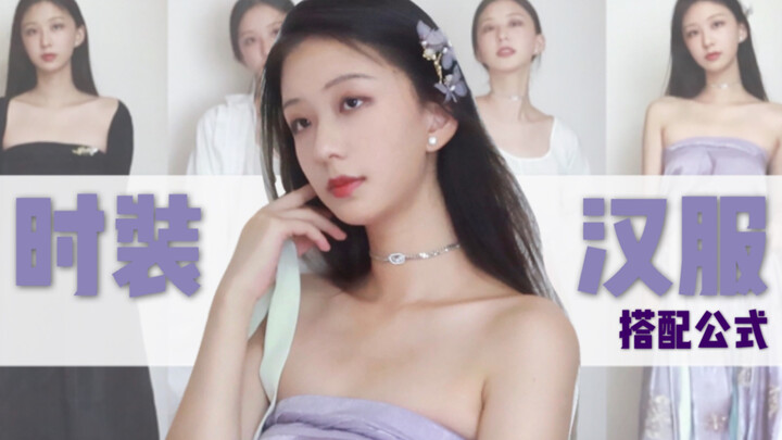 الملابس الصينية التقليدية × الأزياء العصرية | ضرورة للاندماج في العالم المعاصر | معادلة المزج بين ال