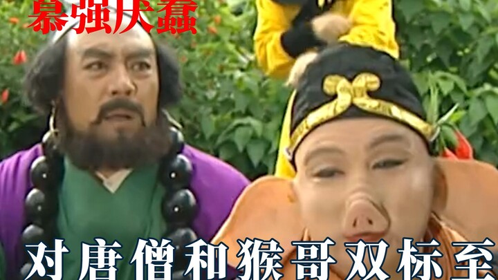 Zhu Bajie secretly admires the strong and despises the foolish: Just do whatever Big Brother tells y