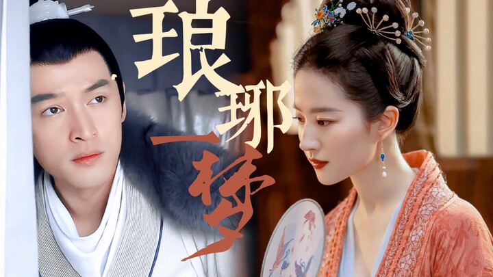 “The Earth is round—when will you two meet again?” [Hu Ge & Liu Yifei] [Mei Changsu & Zhao Pan’er] G