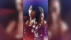《明明明月留不住》The Bright Moon Cannot Be Retained