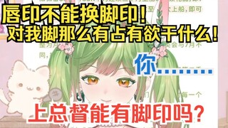 唇印能换脚印吗？