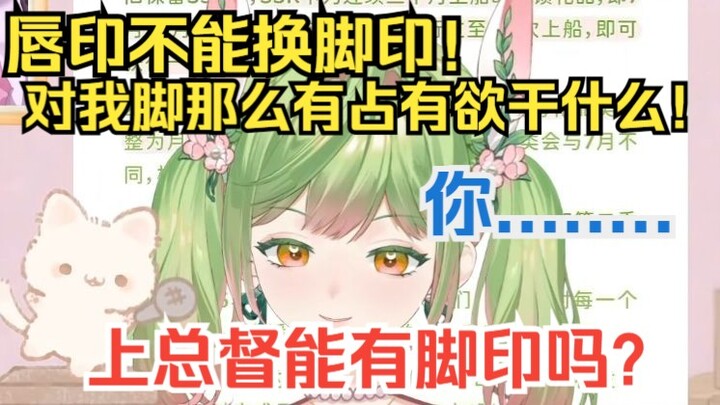 唇印能换脚印吗？