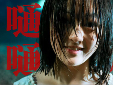 【血观音/文淇】嗵嗵｜神明神明张开嘴，让我知道我是谁