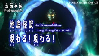 Ultraman Decker Episode 6 Preview (Sub Thai)