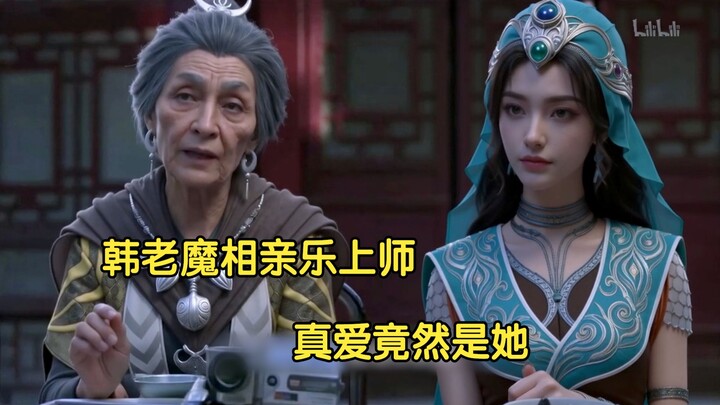 [Fan-Made Second Creation] Old Magician Han Goes on a Blind Date but Gets Played by Master Le