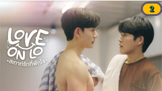 (BL)🇹🇭 [Ep.02]Love On Lo Series(2023)Engsub